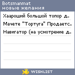 My Wishlist - botsmanmat