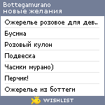 My Wishlist - bottegamurano