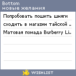 My Wishlist - bottom