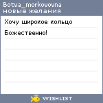My Wishlist - botva_morkovovna