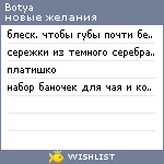My Wishlist - botya
