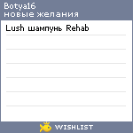 My Wishlist - botya16