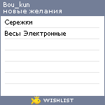 My Wishlist - bou_kun