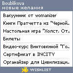 My Wishlist - boublikova