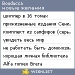 My Wishlist - bouducca