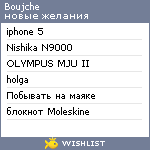 My Wishlist - boujche