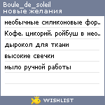 My Wishlist - boule_de_soleil