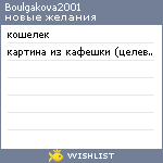 My Wishlist - boulgakova2001