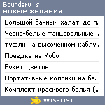 My Wishlist - boundary_s