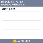 My Wishlist - boundless_music