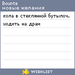 My Wishlist - bounte