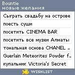 My Wishlist - bountie