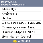 My Wishlist - bounty2000