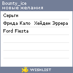 My Wishlist - bountyice