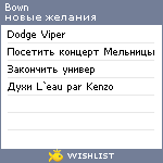 My Wishlist - bown