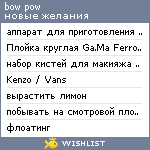 My Wishlist - bowpow