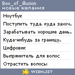 My Wishlist - box_of_illusion