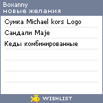 My Wishlist - boxanny