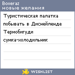 My Wishlist - boxeraz