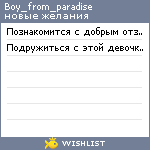 My Wishlist - boy_from_paradise