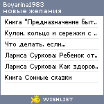 My Wishlist - boyarina1983