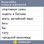 My Wishlist - boyarushka