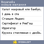 My Wishlist - boyaruwka