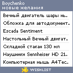 My Wishlist - boychenko