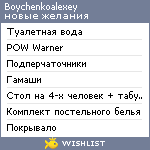 My Wishlist - boychenkoalexey