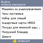 My Wishlist - boykos