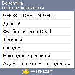 My Wishlist - boyonfire
