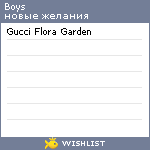 My Wishlist - boys