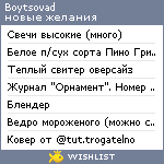 My Wishlist - boytsovad