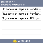 My Wishlist - bozanya77