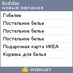 My Wishlist - bozhday