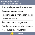 My Wishlist - bozhii_oduvanchik