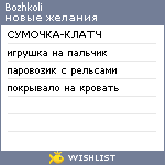 My Wishlist - bozhkoli