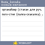 My Wishlist - bozia_korovka