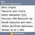 My Wishlist - bps