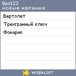 My Wishlist - bps123