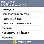 My Wishlist - br0_odaga