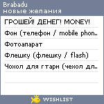 My Wishlist - brabadu