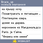 My Wishlist - brace_up