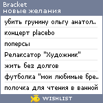 My Wishlist - bracket