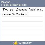 My Wishlist - braenn