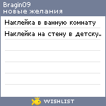 My Wishlist - bragin09