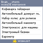 My Wishlist - brain__storm