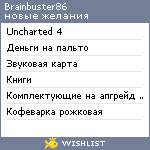 My Wishlist - brainbuster86