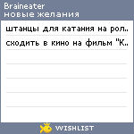 My Wishlist - braineater