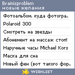 My Wishlist - brainisproblem